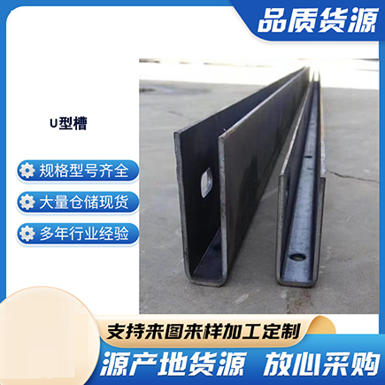 辛集上海市U型槽钢